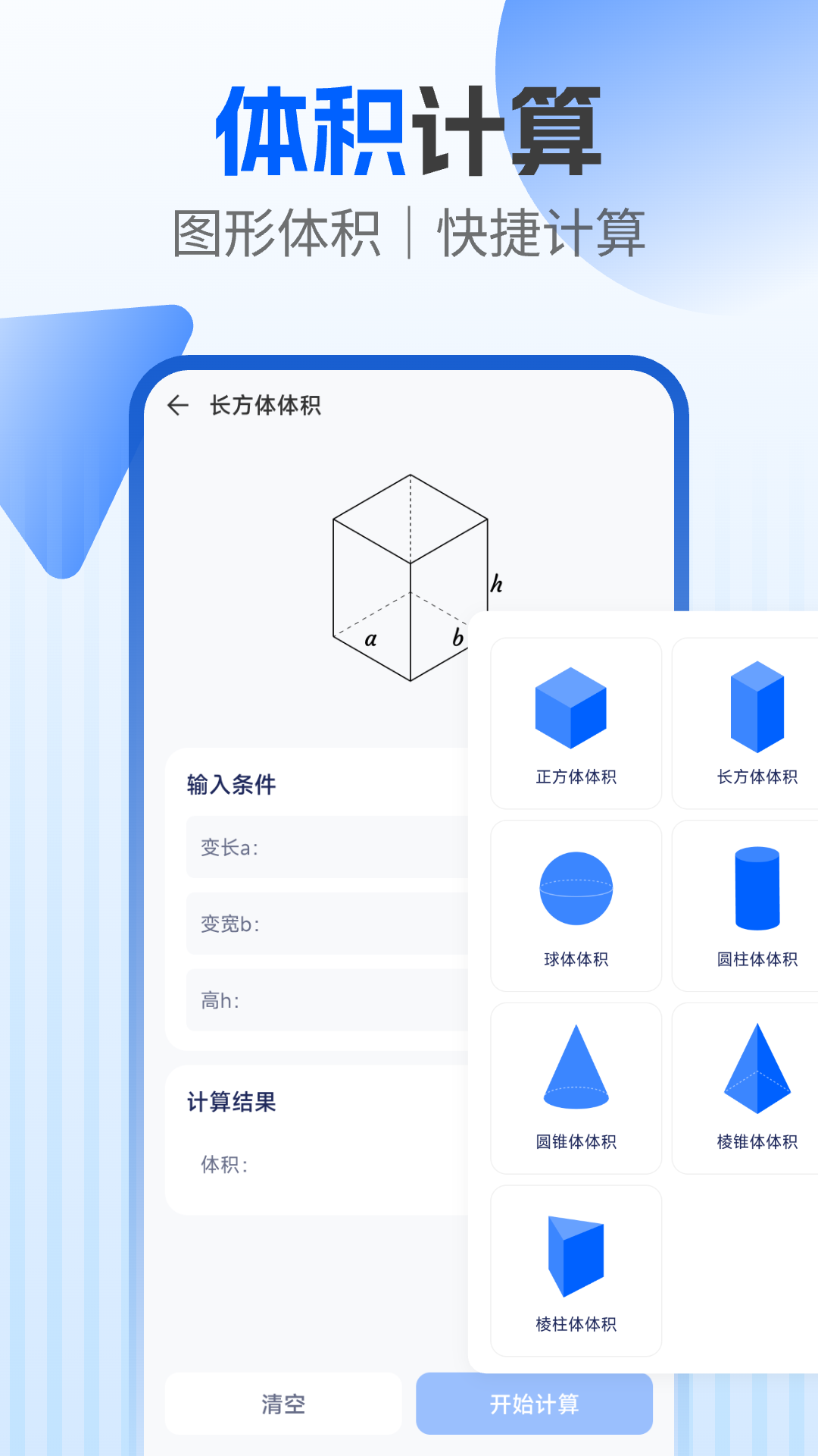 建工程计算器 1.0.3 安卓版 1