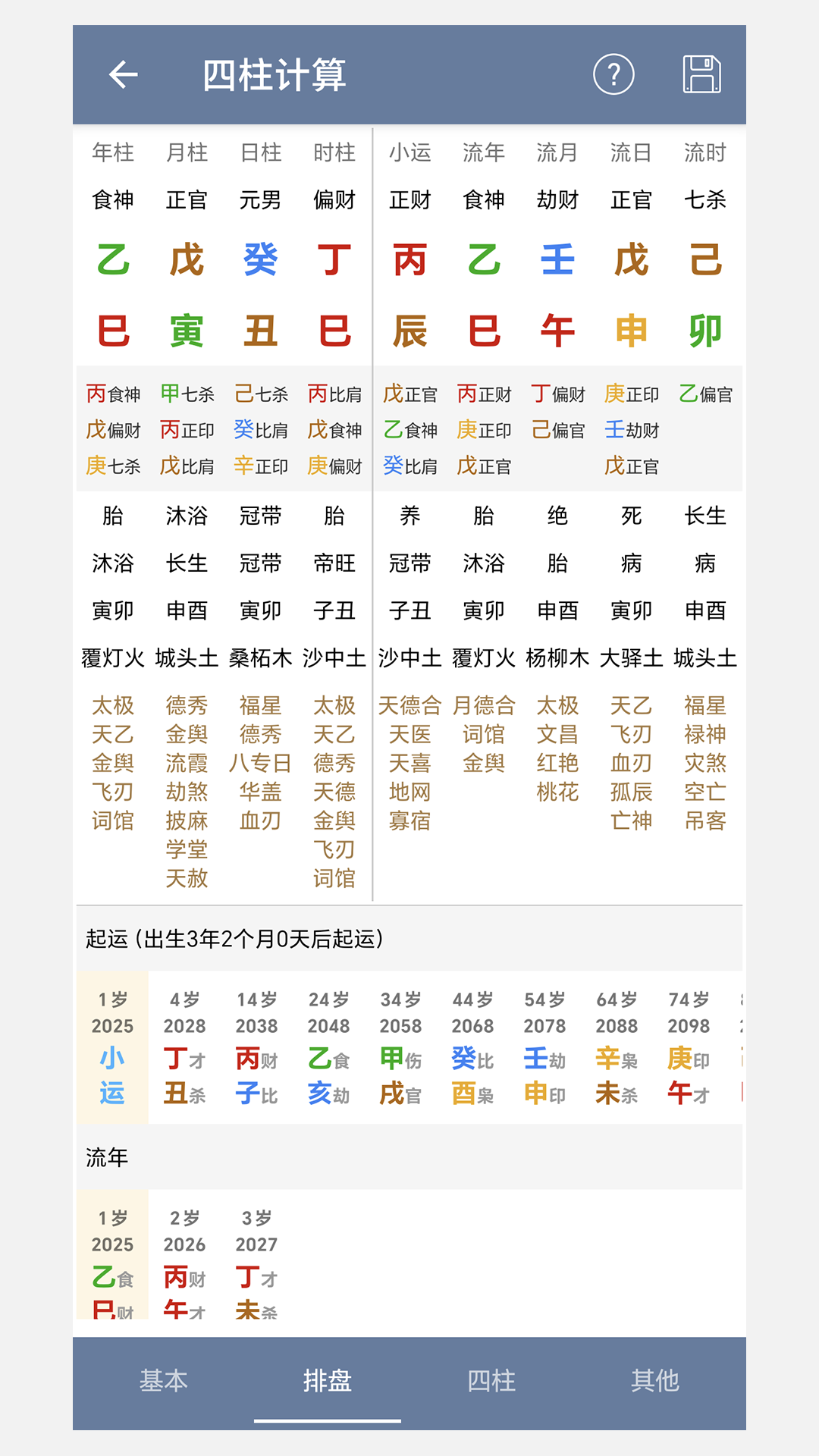 精准排盘 1.2 安卓版 1