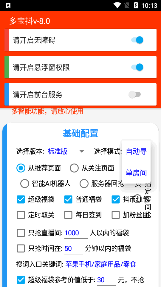 抖音福袋 6.5.3 安卓版 2