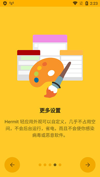 Hermit 28.0.4 安卓版 0