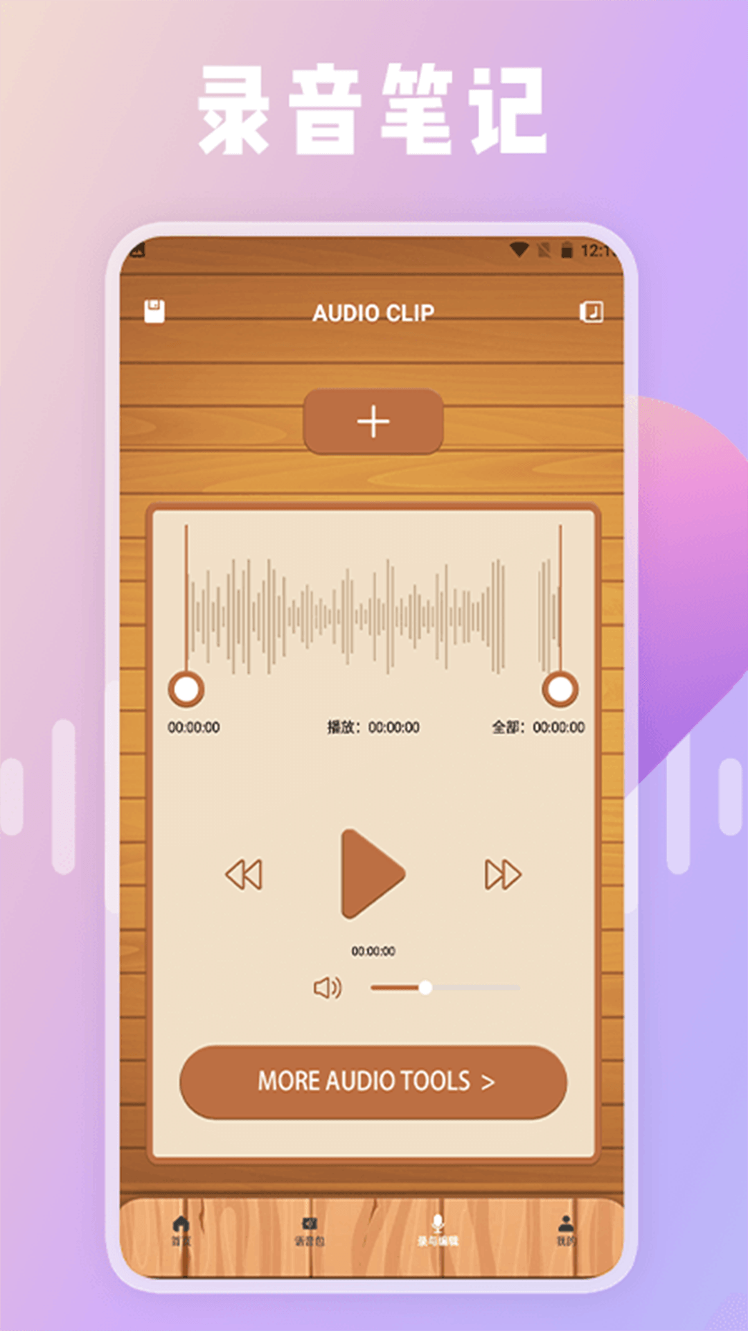 66铃声剪辑器 2.1.0 安卓版 3