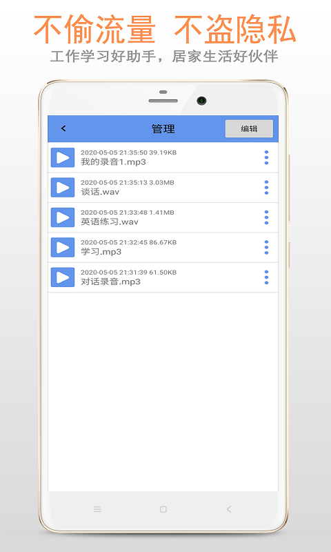 精品录音机 6.0.8 安卓版 3