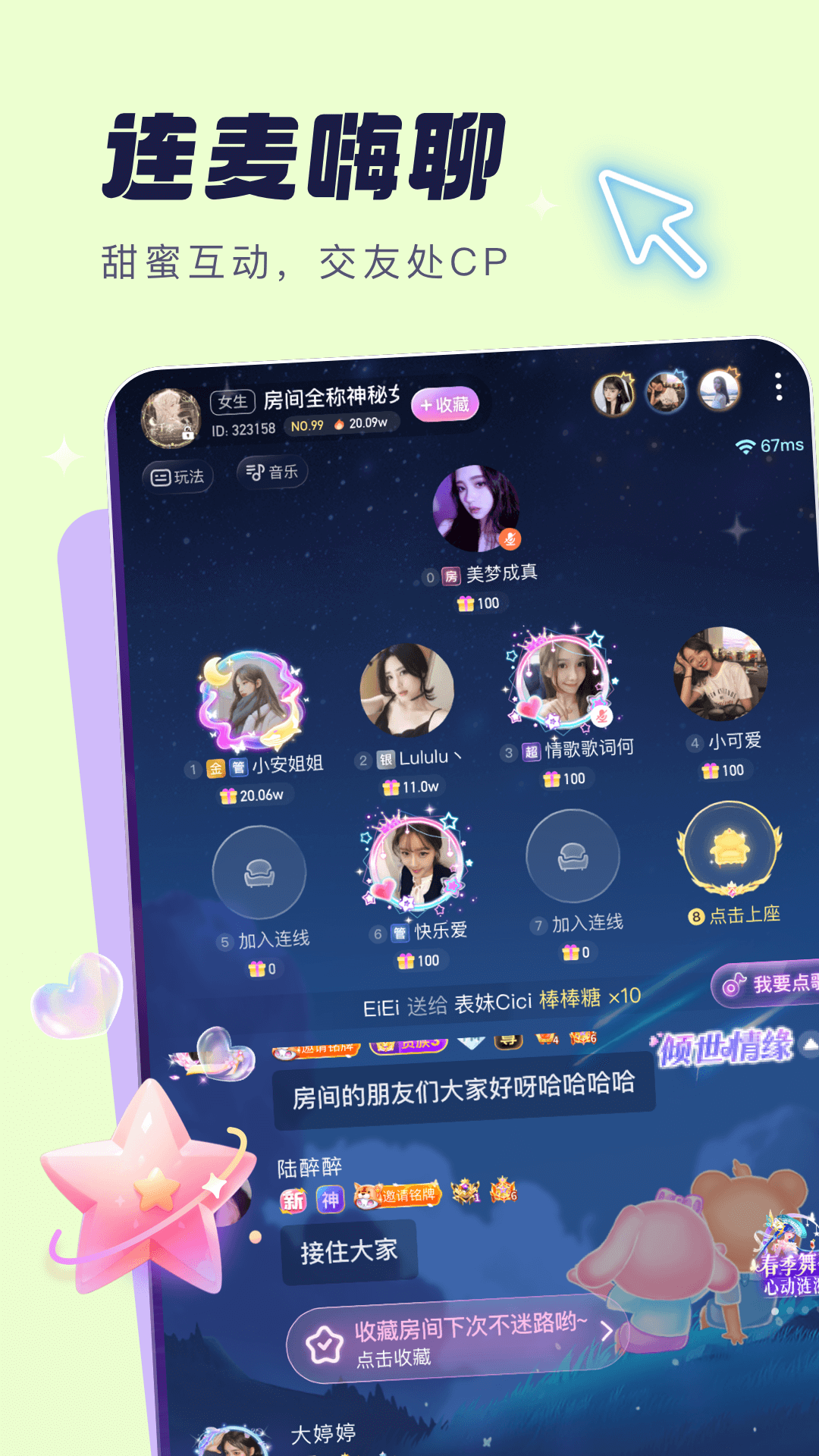梦音星球 6.2.3 安卓版 1