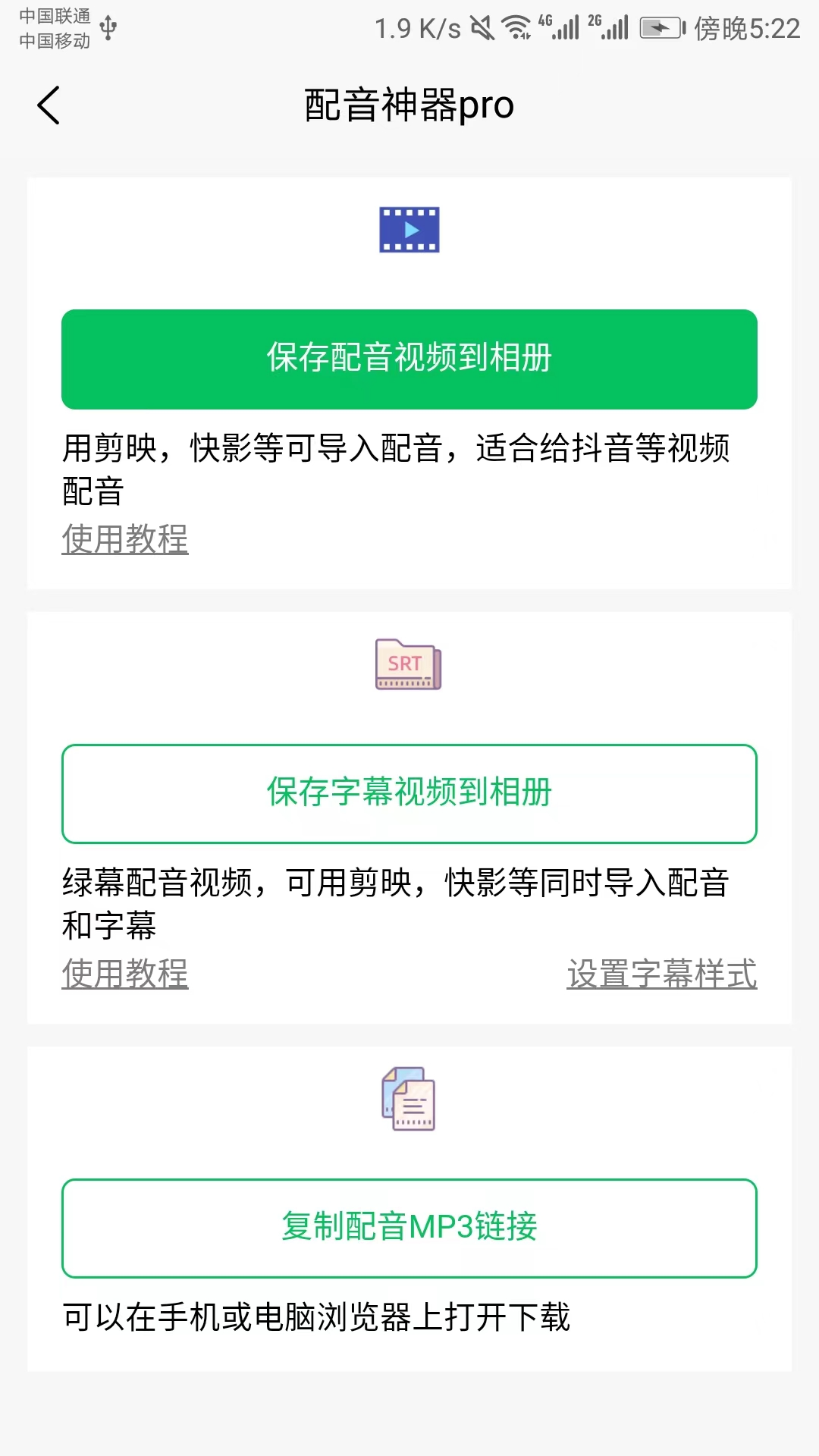 配音神器pro 2.3.5 安卓版 3