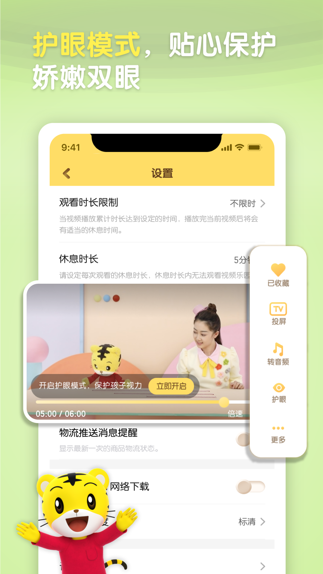 巧虎 4.9.1 安卓版 2