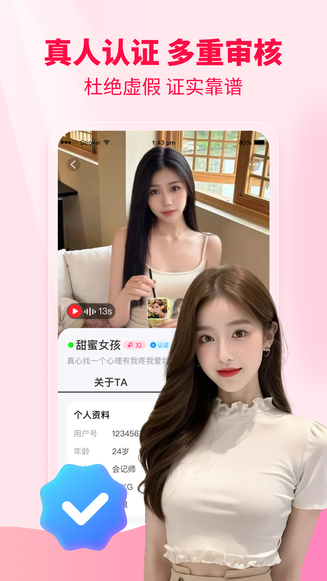 甜趣聊 1.4.4 安卓版 2