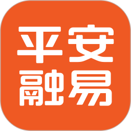 平安融易
