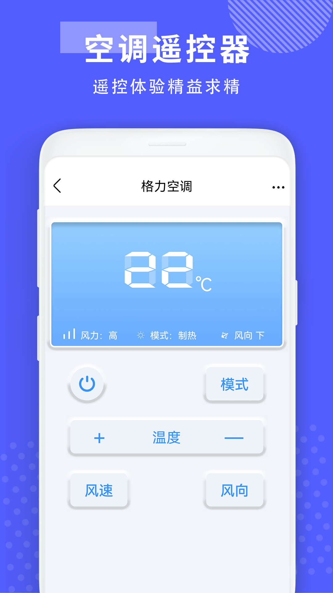 手机开空调控制器 2.0 安卓版 1