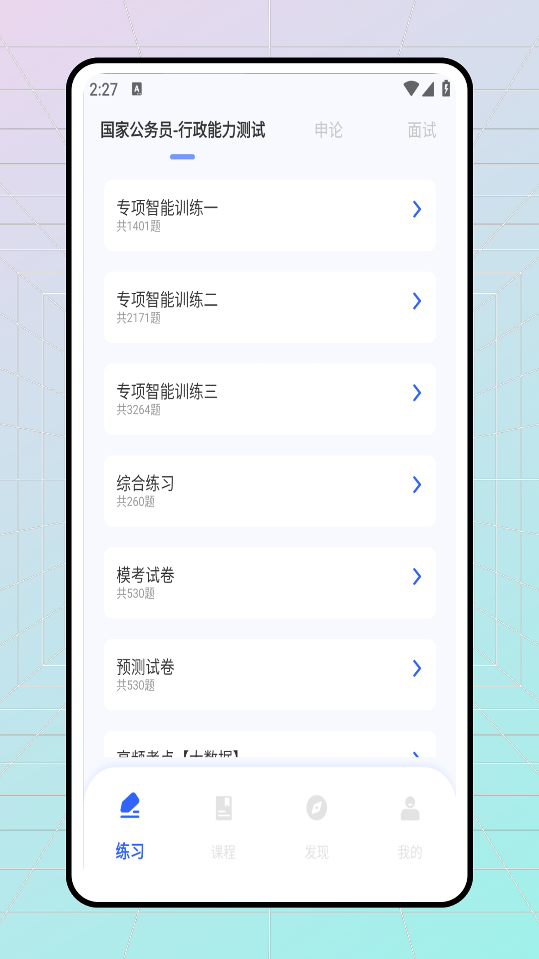 考试帮 2.0.0 安卓版 3