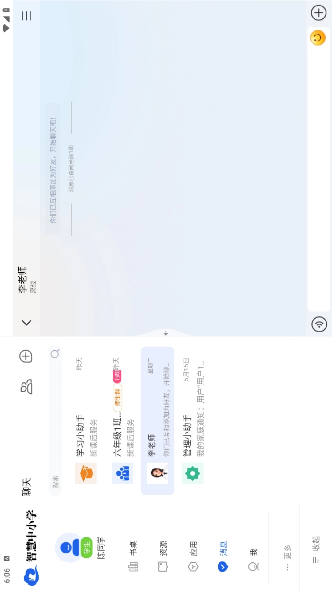 智慧中小学HD 2.1.0 安卓版 4
