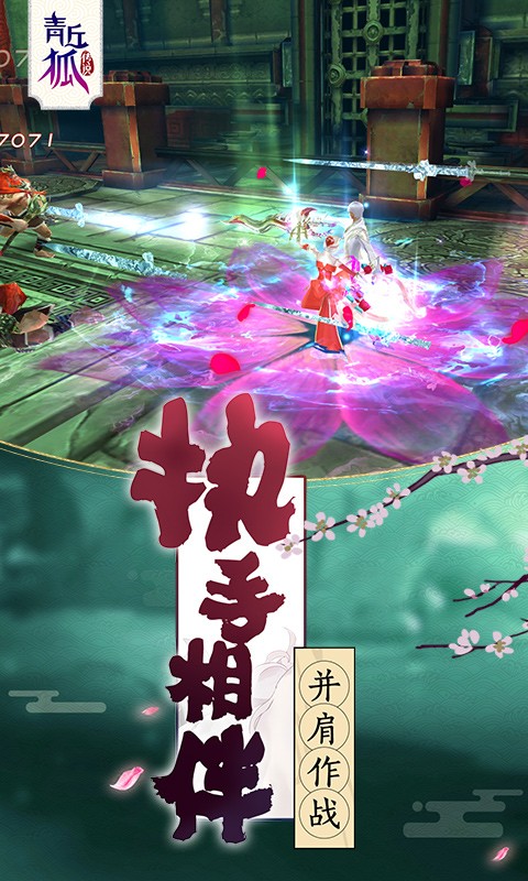 青丘狐传说 1.10.7 安卓版 1