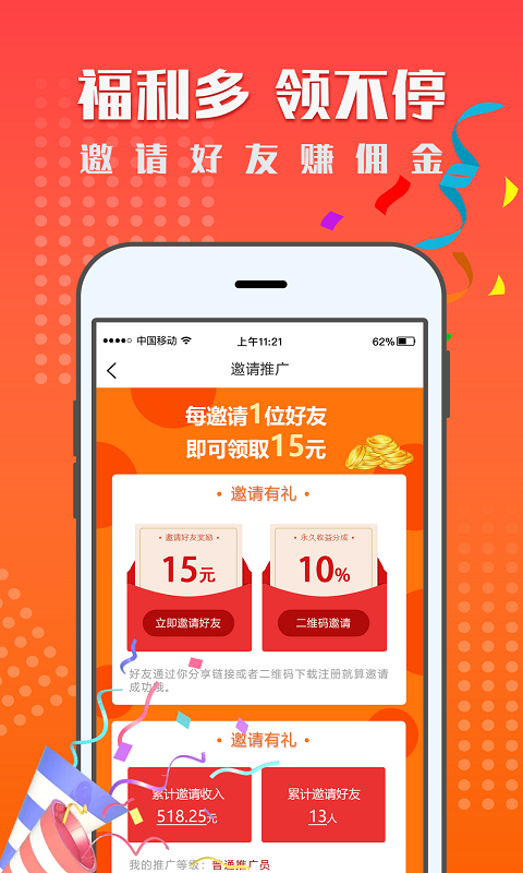 一米赚钱 1.6.5 安卓版 3