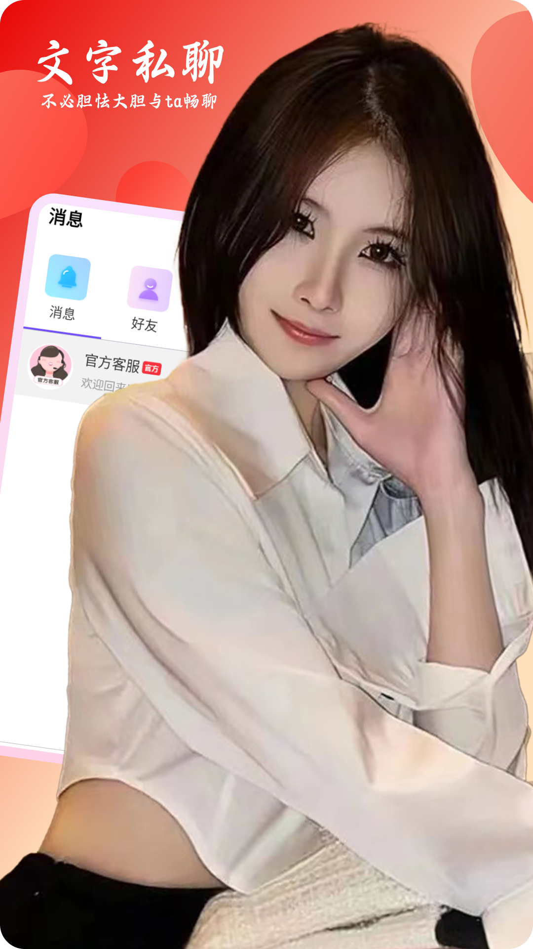 女聊视频交友 2.0.4 安卓版 3