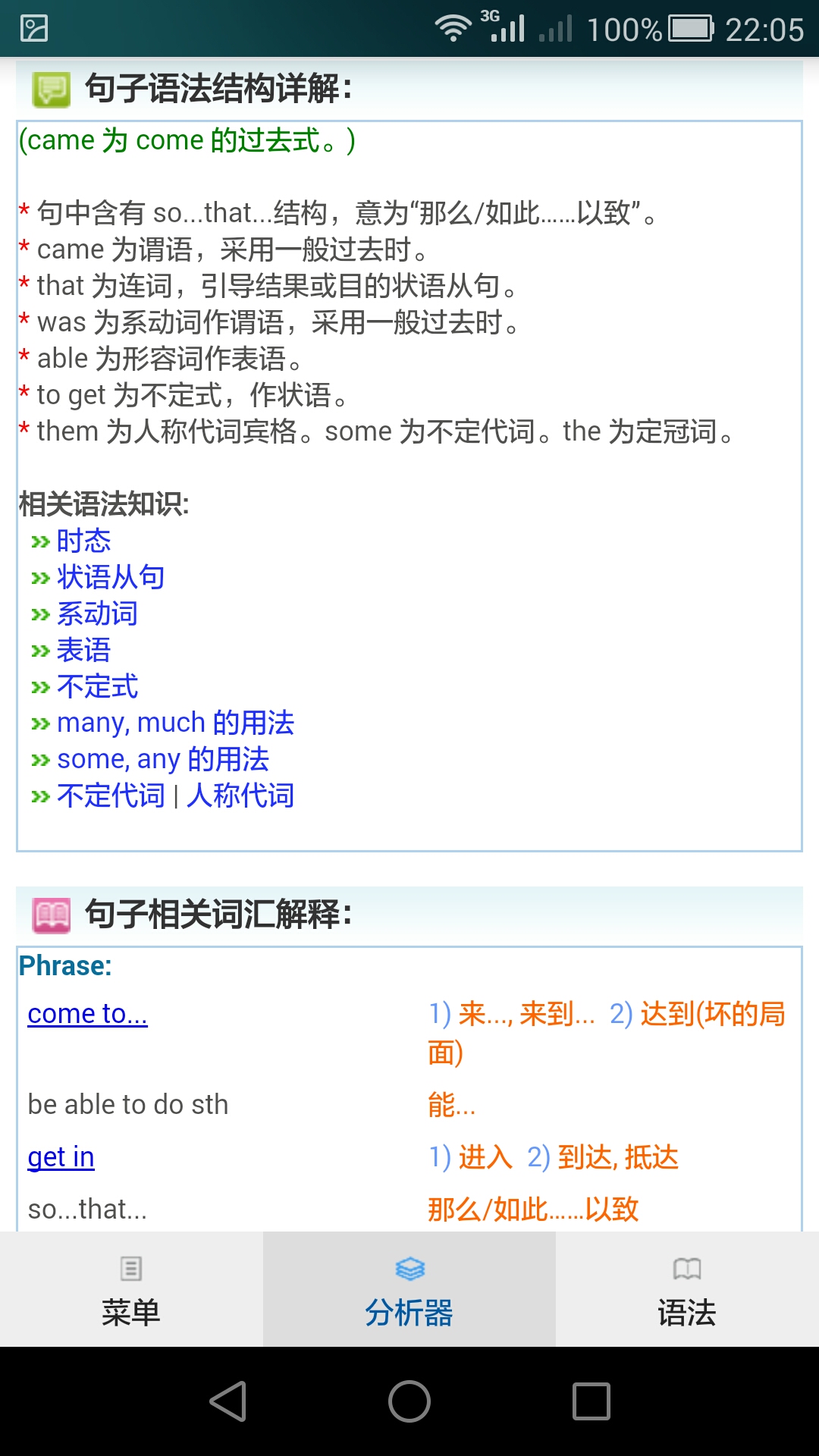句解霸英语句子成分分析器 2.2.1 安卓版 1