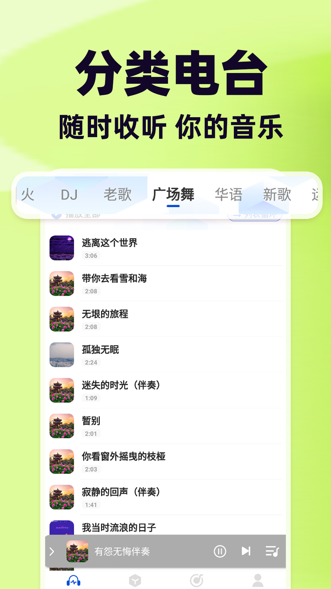 天天音乐大全 1.0.7 安卓版 2