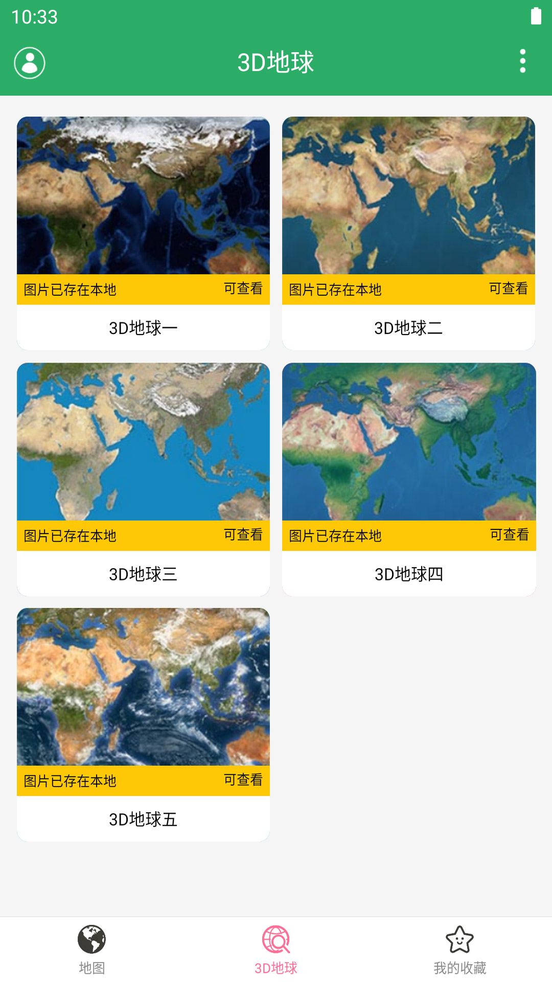 世界地图大全 1.30 安卓版 1