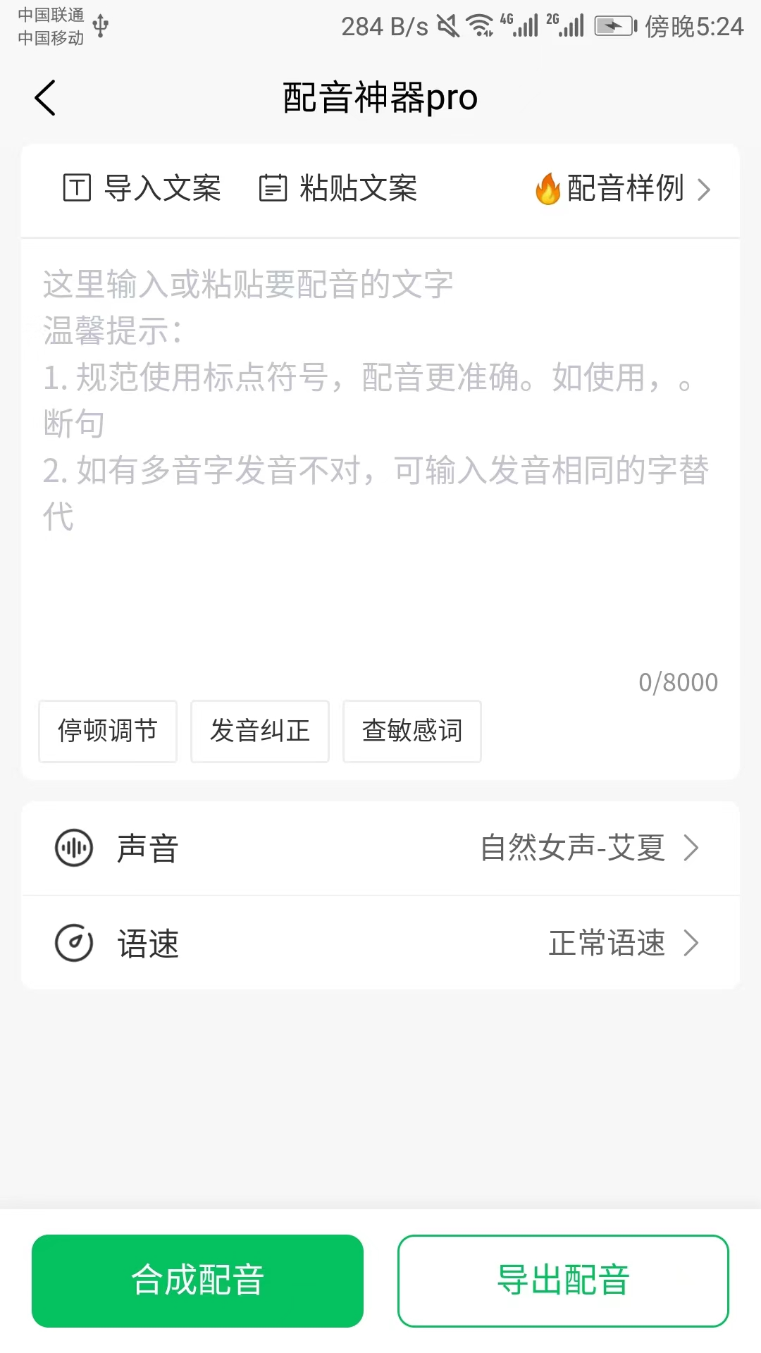 配音神器pro 2.3.5 安卓版 1
