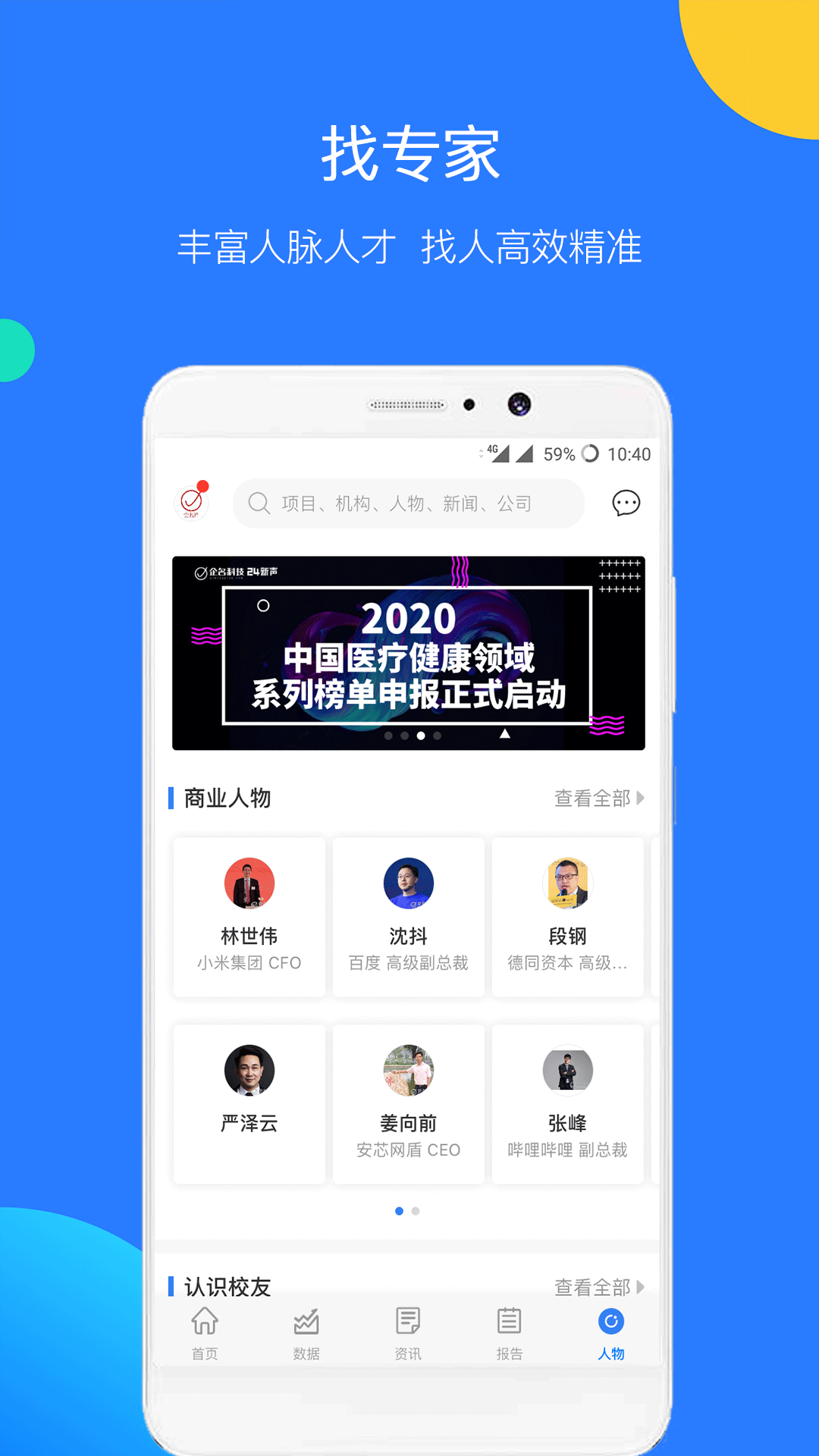 企名片Pro 3.5.3 安卓版 4