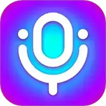 欢乐变声器 1.3.6 安卓版