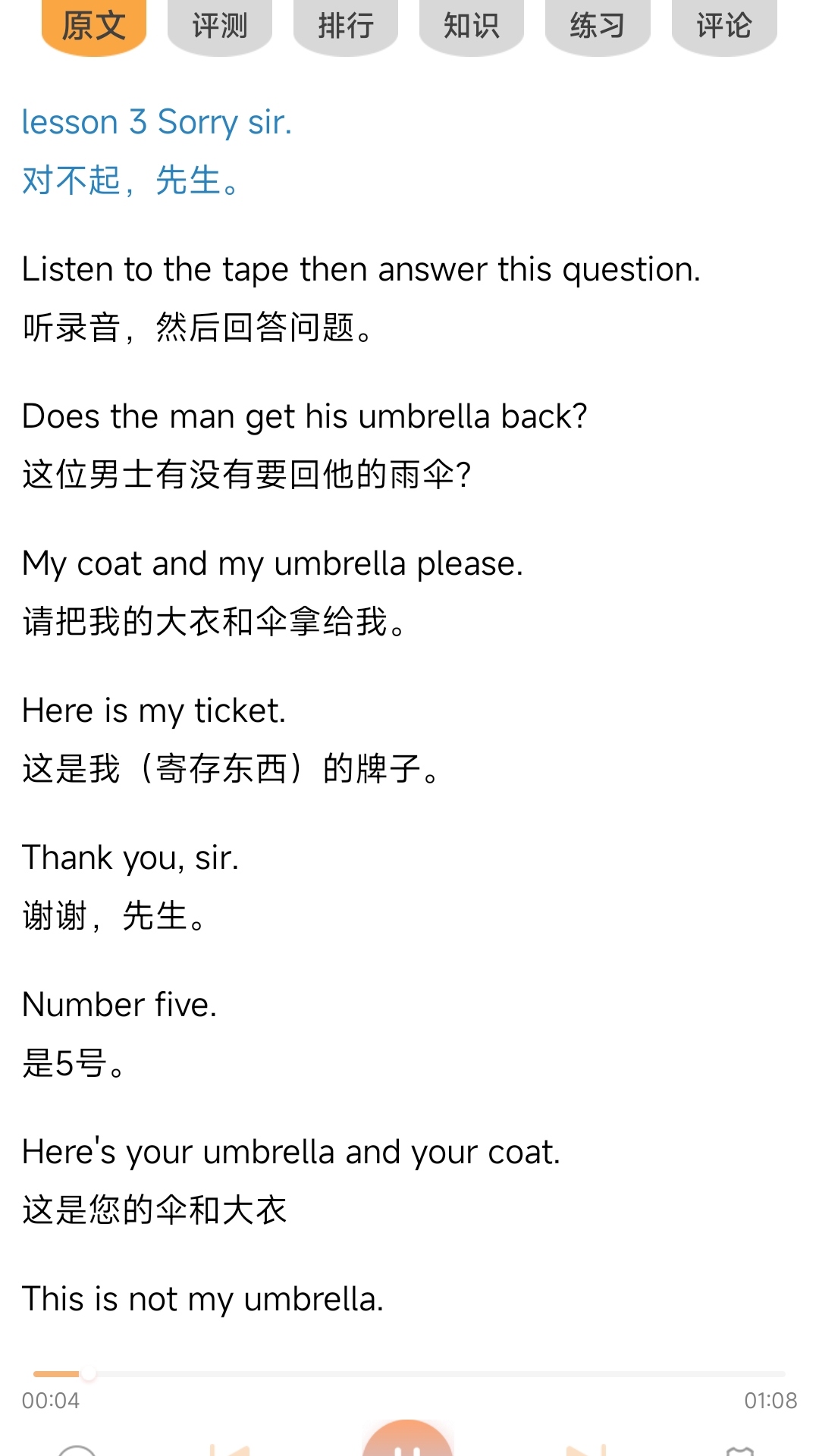 新概念 7.6.0810 安卓版 3