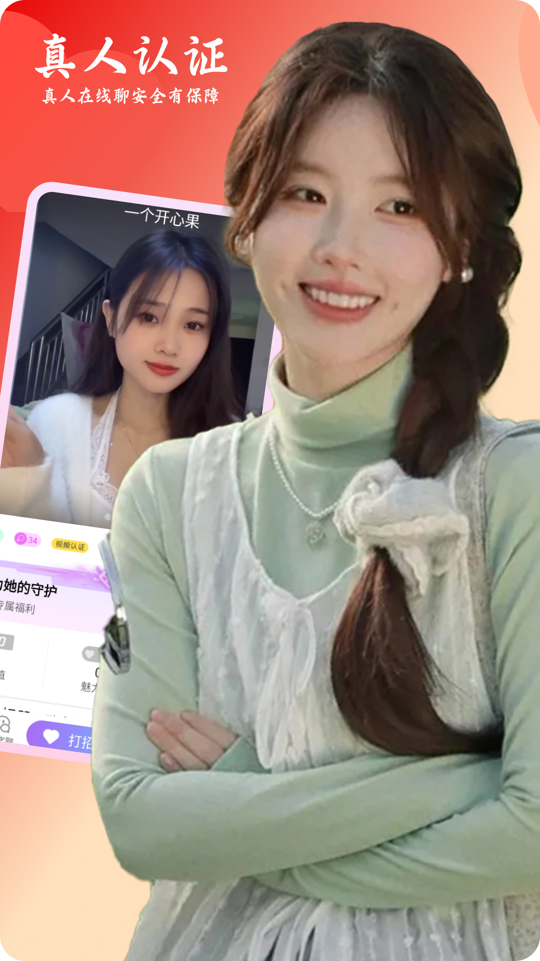 女聊视频交友 2.0.4 安卓版 4