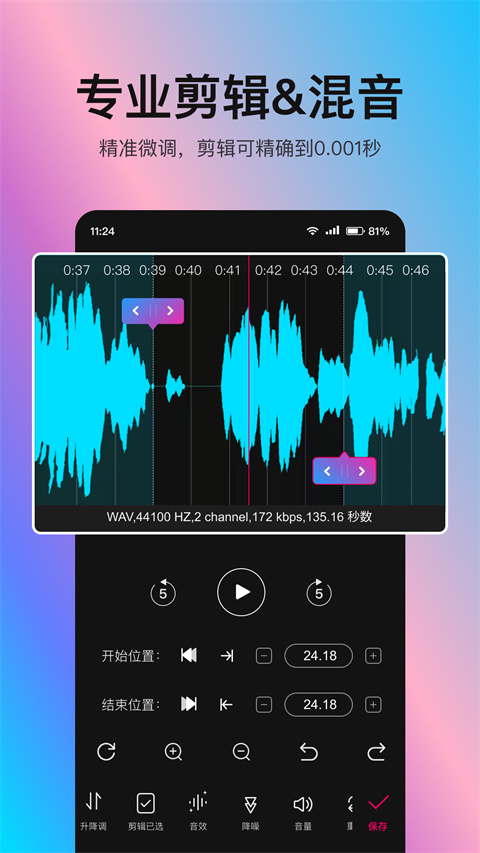 音编美声 8.7.0.3 最新版 4