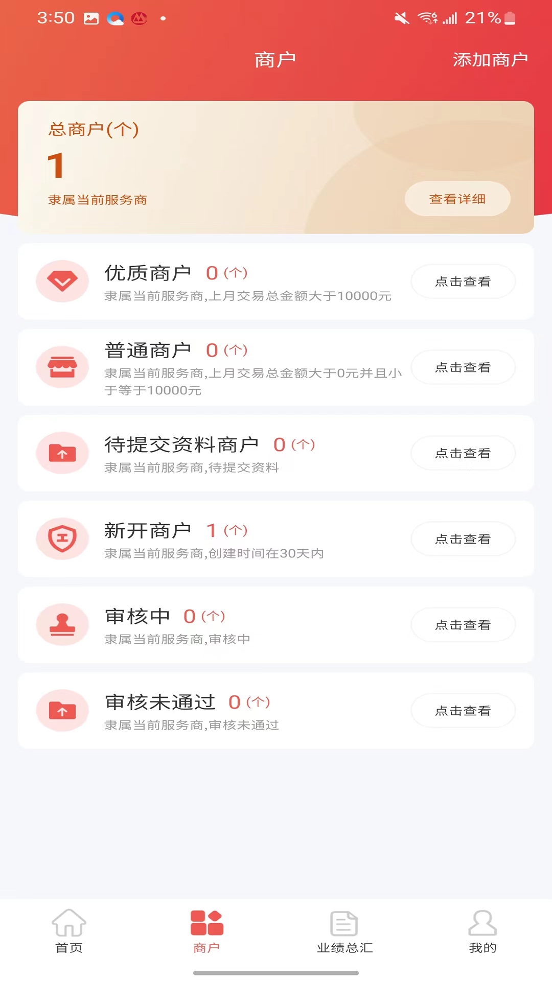 中联合伙人 1.6.4 安卓版 2