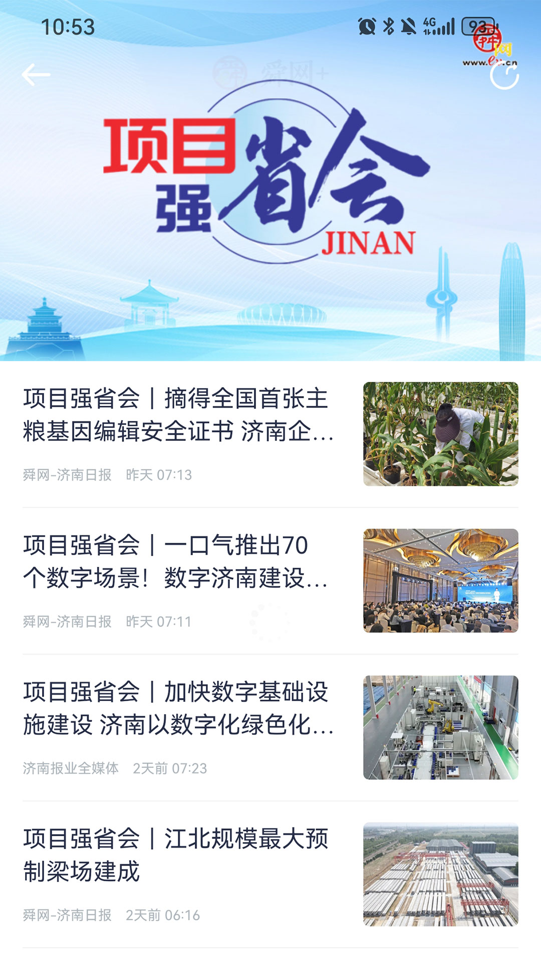 舜网+ 1.0.7 安卓版 4