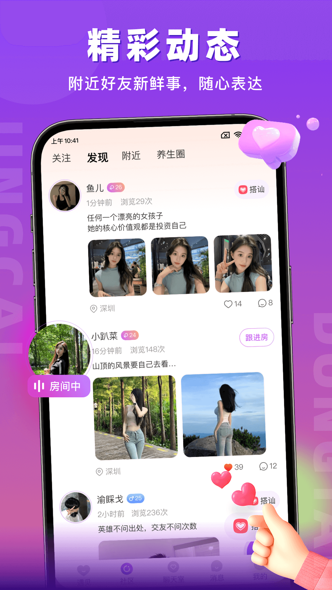 蜜语聊 1.4.1 安卓版 4