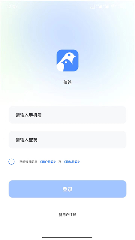信鸽 1.1.3 安卓版 4