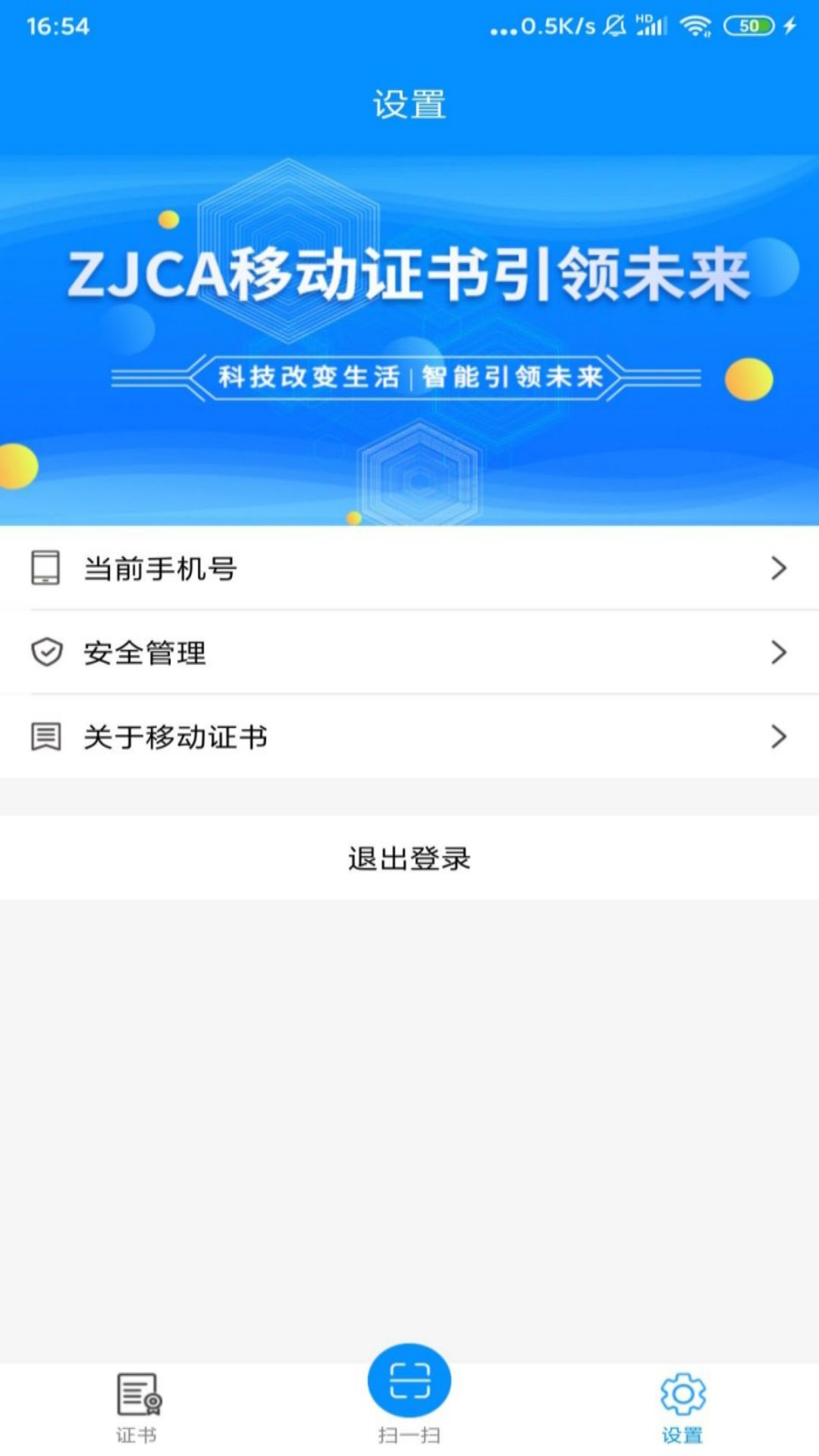移动证书 1.3.3 安卓版 2