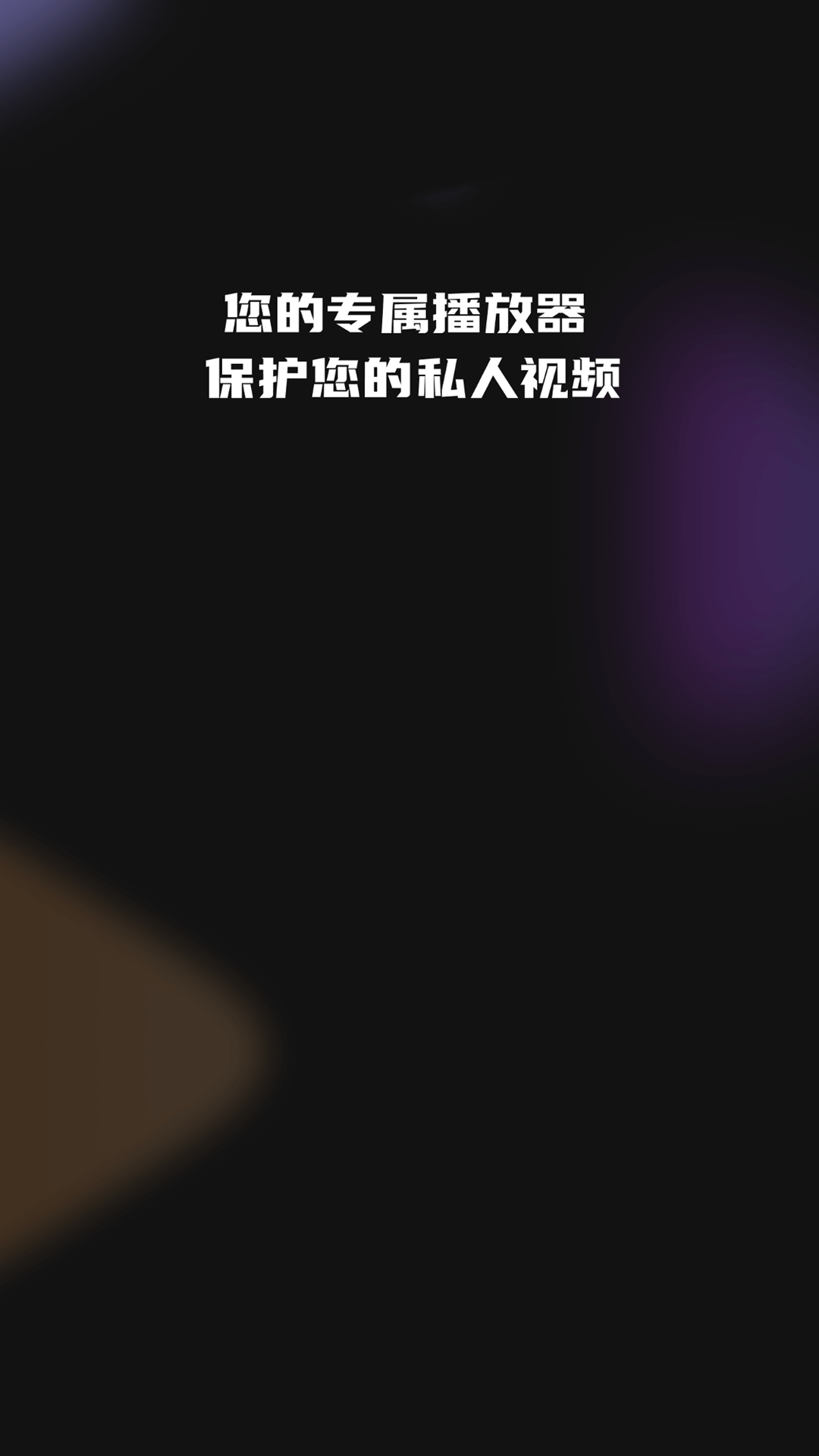 快播播放器 1.0.9 安卓版 3