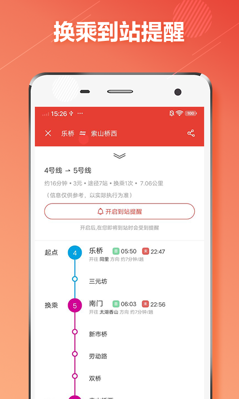 苏州地铁 1.4.6 安卓版 1