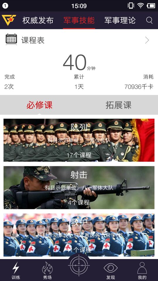 国防在线 2.0.7 安卓版 1