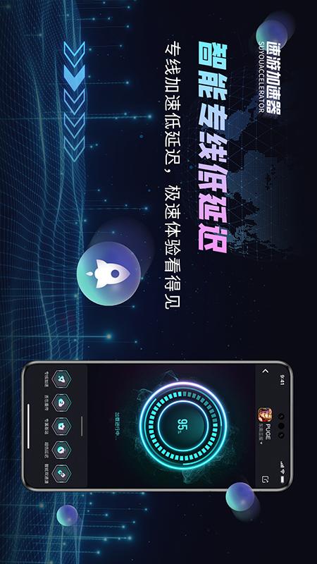 速游加速器 1.0.0 安卓版 1
