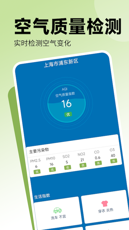 实时温度计 3.2.3 安卓版 2