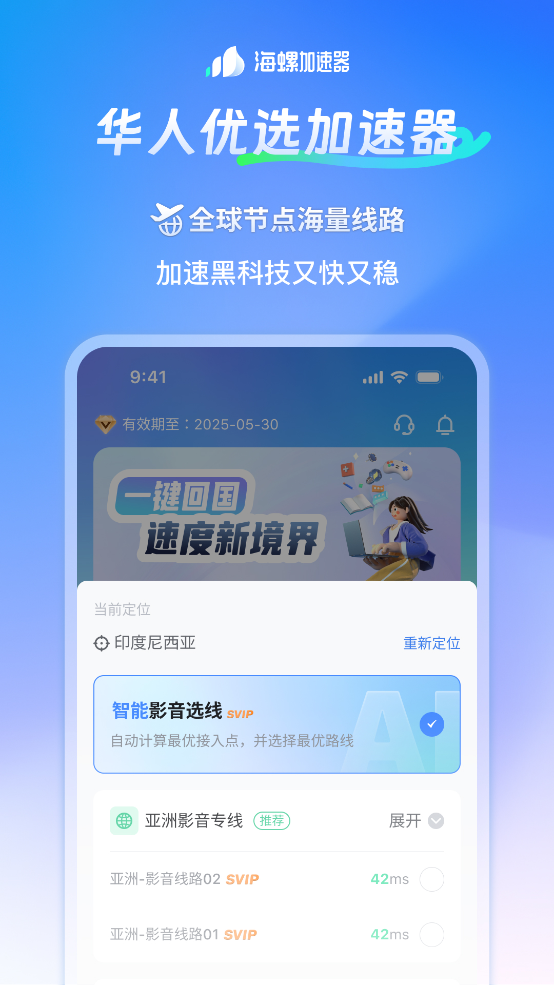 海螺加速器 1.2.1 安卓版 2