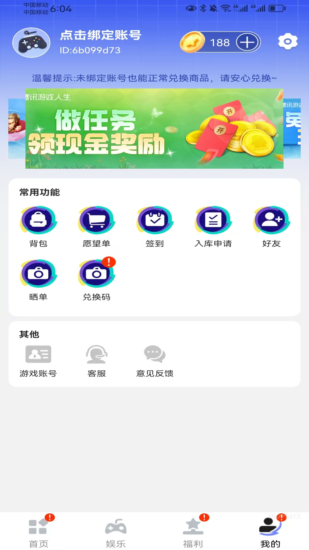 皮皮助手 1.0.003 安卓版 3