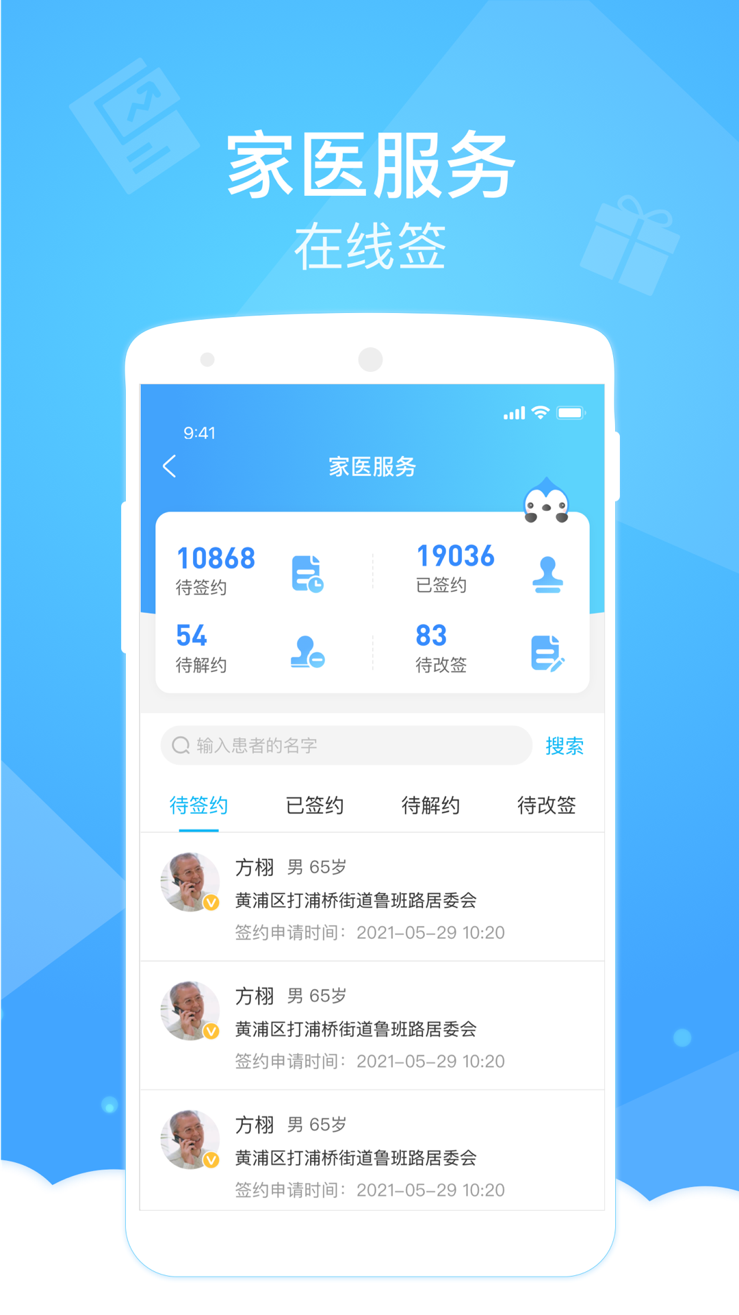 健康云医生端 4.8.1 安卓版 1
