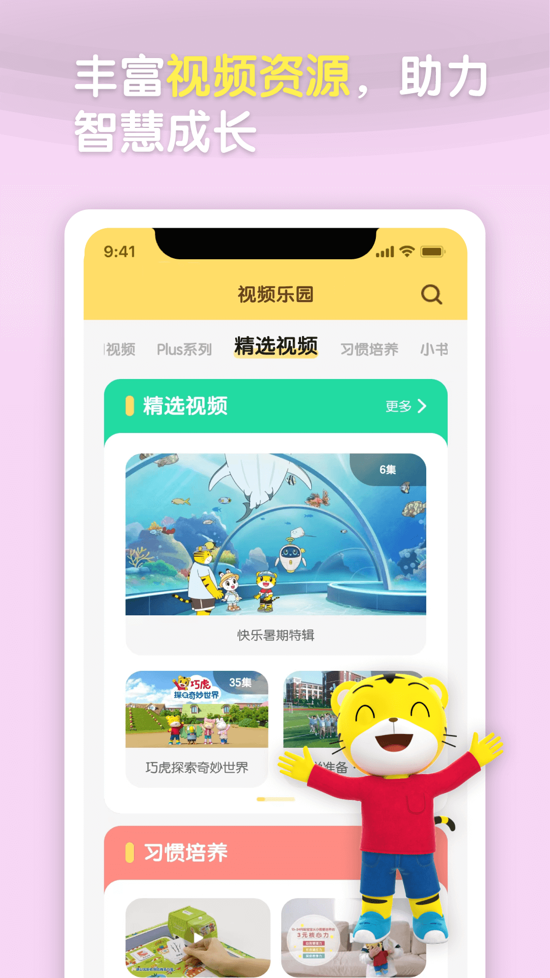 巧虎 4.9.1 安卓版 1