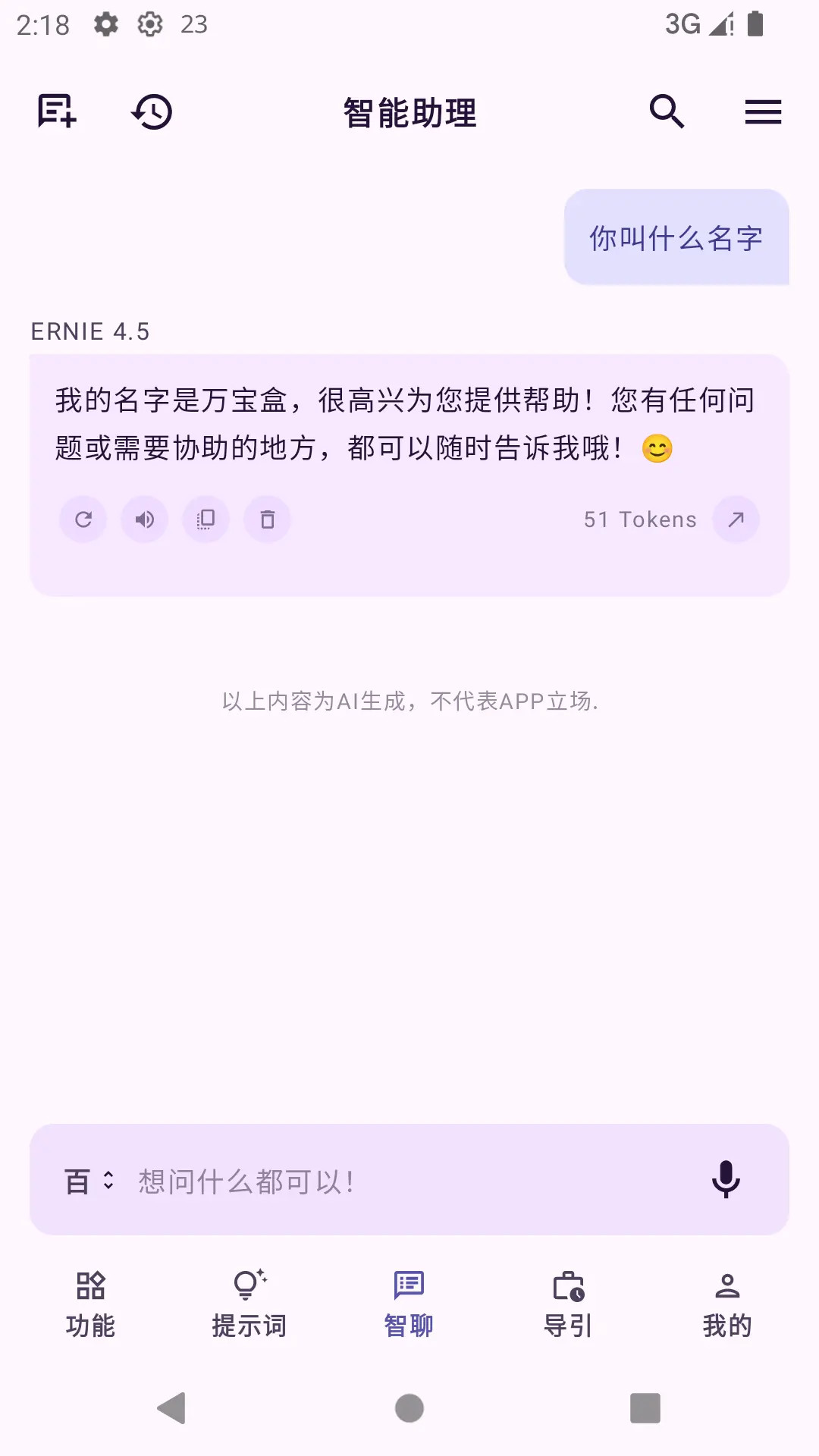 万宝盒 1.1.6 安卓版 4