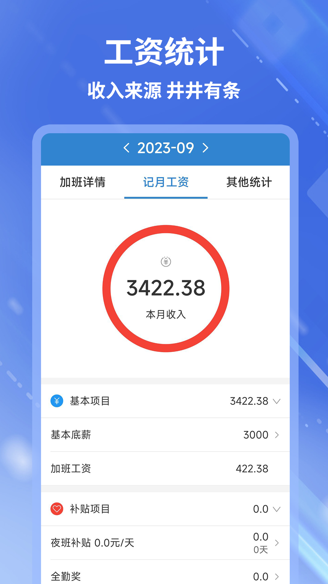 开心记加班 1.3.7 安卓版 3