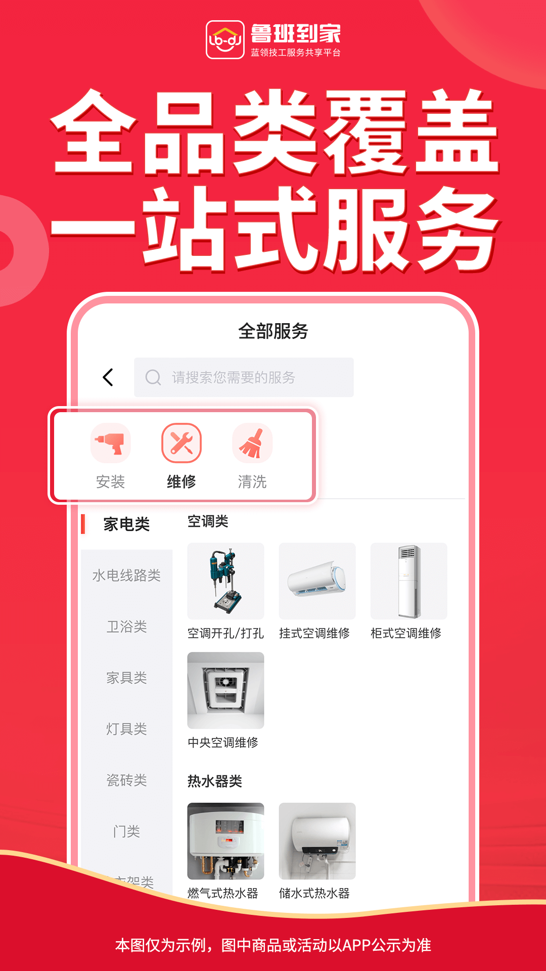 鲁班到家 2.4.4 安卓版 2
