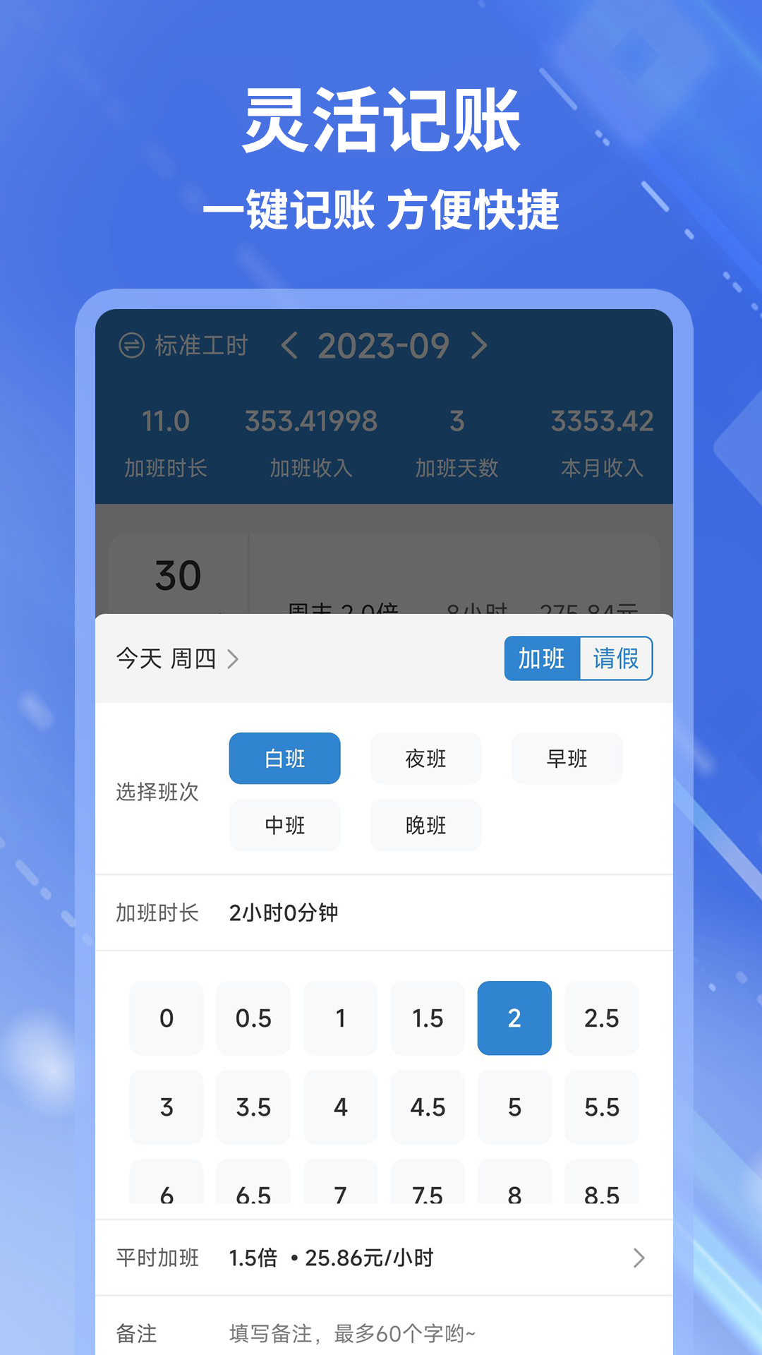 开心记加班 1.3.7 安卓版 1