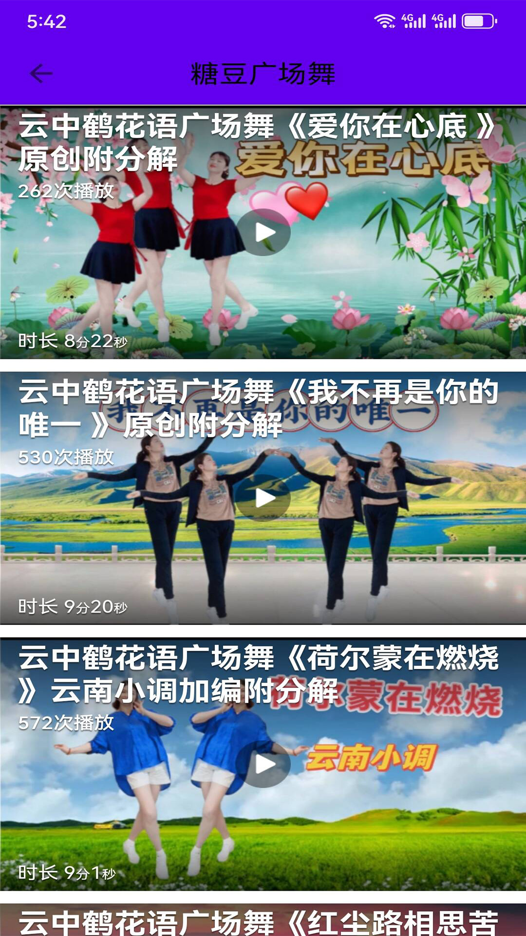 广场舞教学视频 8.7.1 安卓版 2