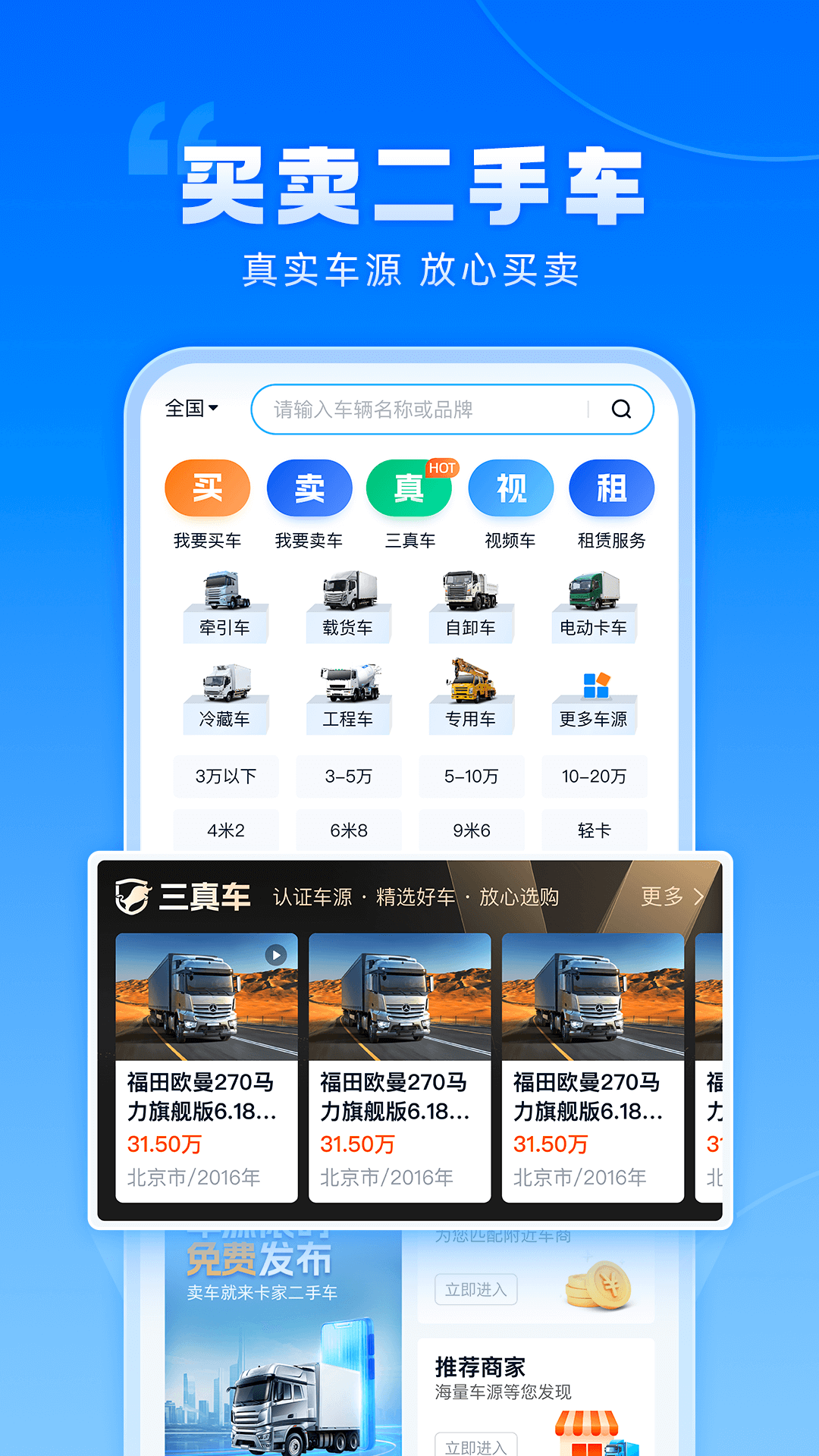 卡车之家 7.39.0 安卓版 2