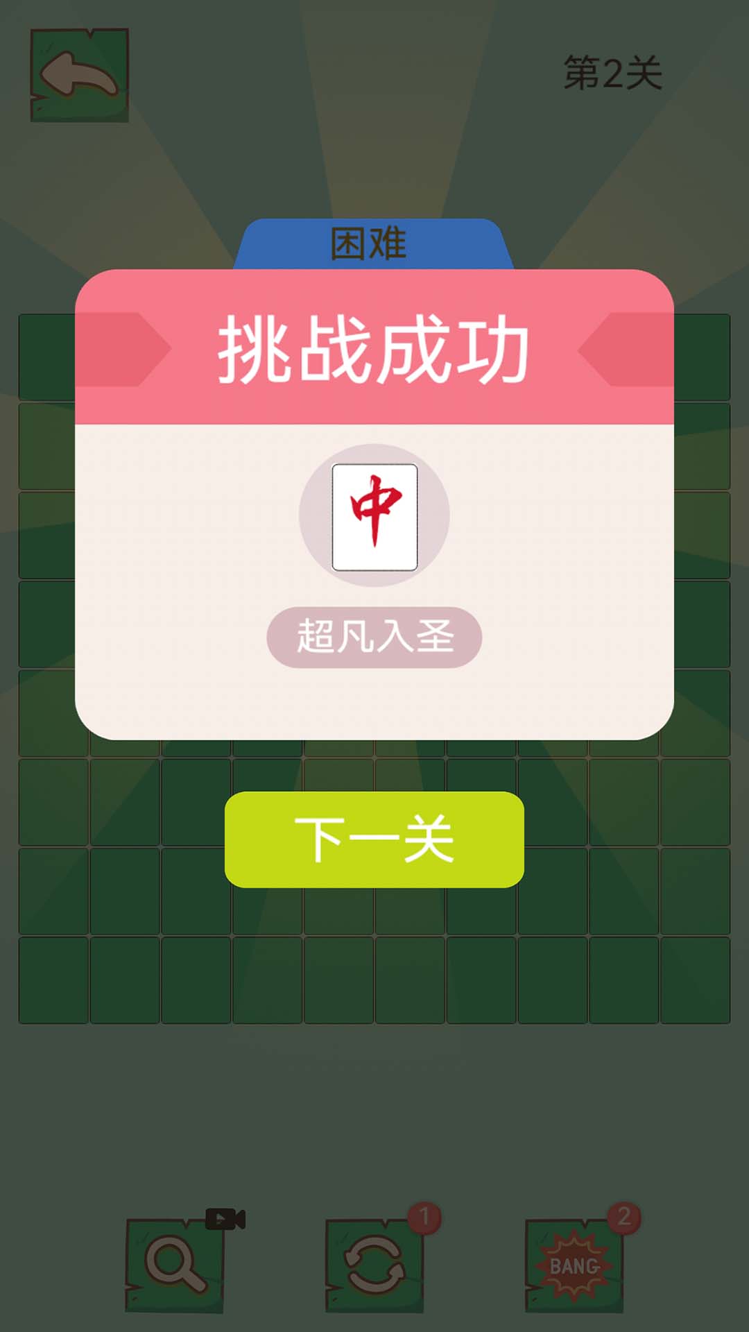麻将消消消单机 1.0.5 安卓版 2