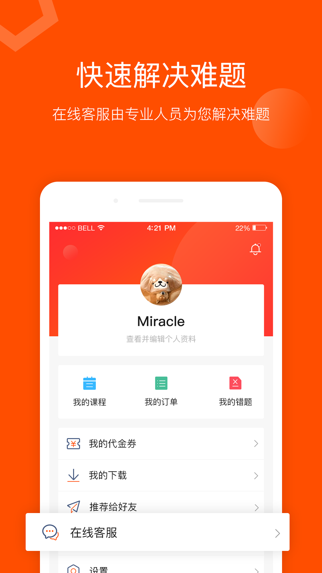 聚师课堂 2.140.17 安卓版 3