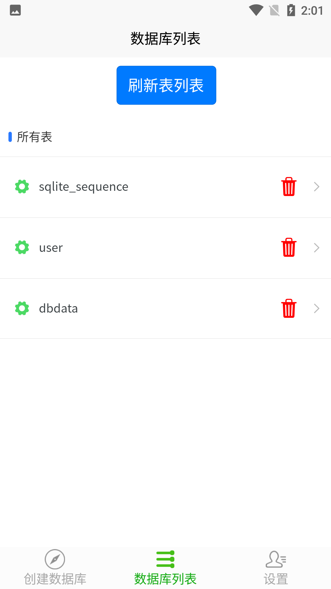 数据库助手 33.1116 安卓版 1