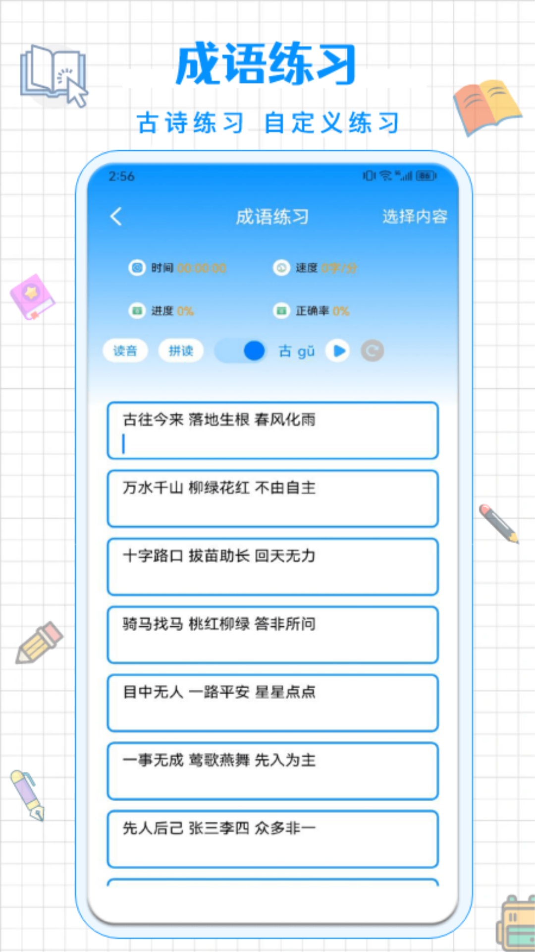 拼音打字通 1.5 安卓版 3
